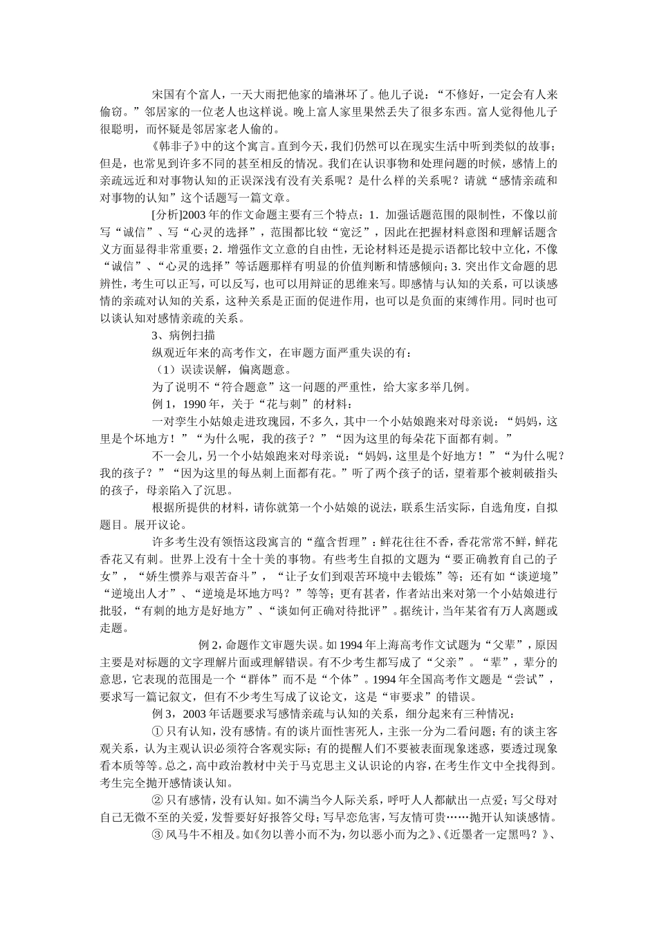 记叙文规范训练_第2页