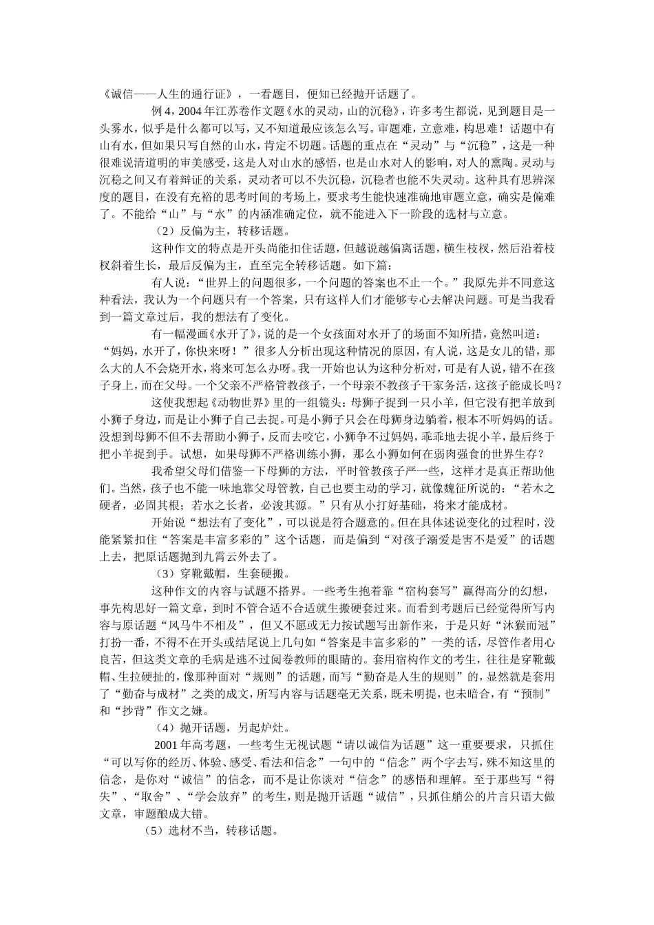 记叙文规范训练_第3页