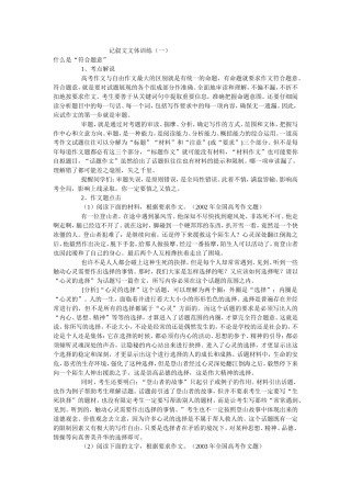 记叙文规范训练