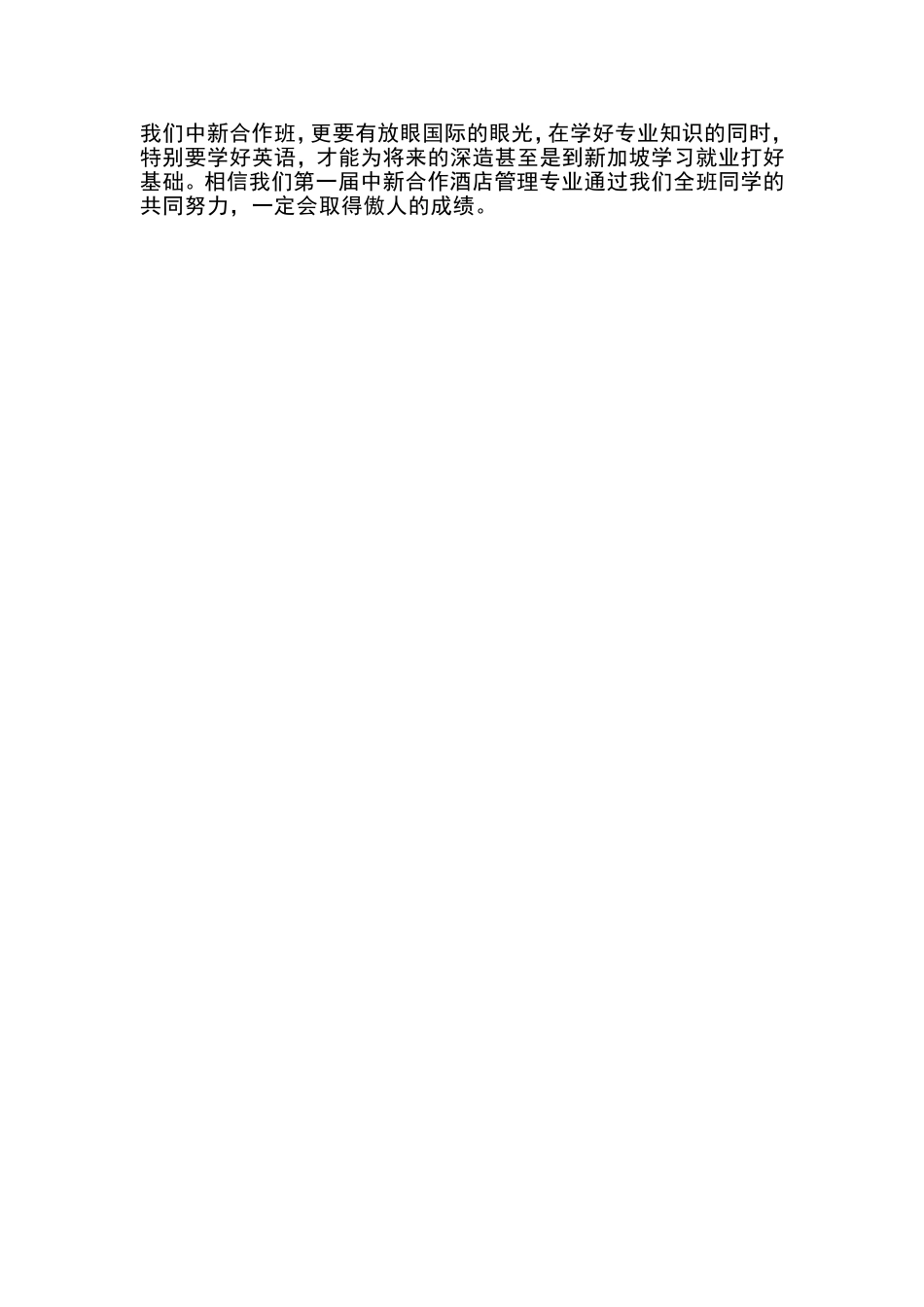 对酒店管理学的认识和自己的见解_第2页