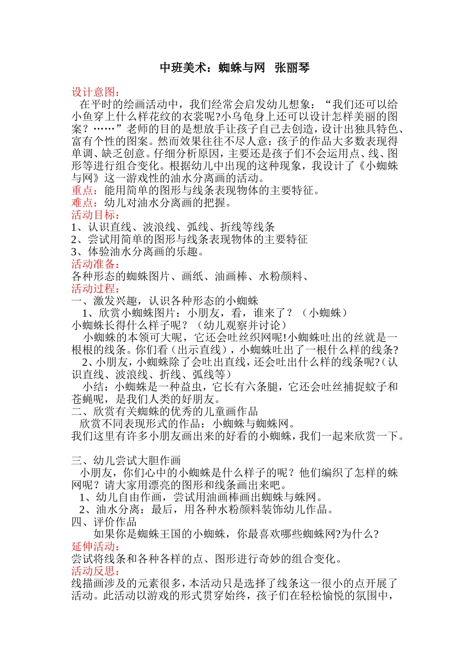 中班美术教案：蜘蛛与网_第1页