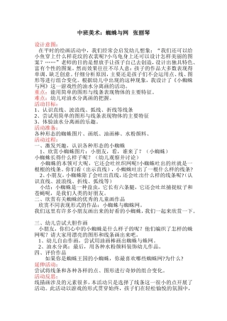 中班美术教案：蜘蛛与网