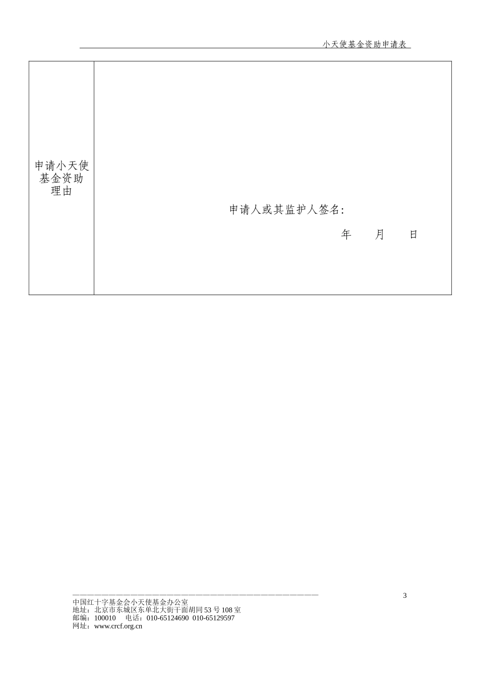 小天使基金资助申请表_第3页