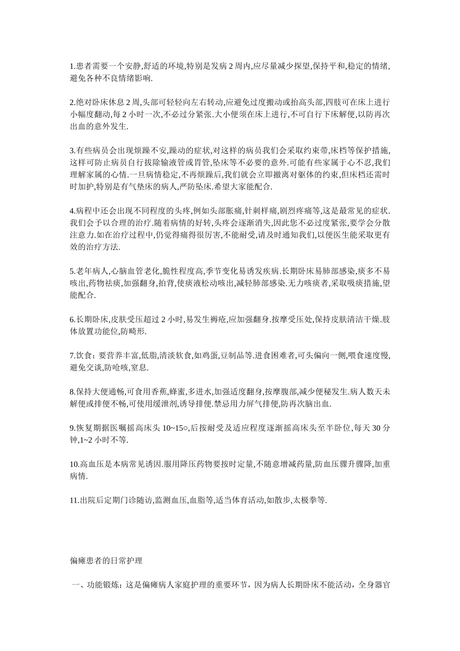 脑出血的护理诊断及措施_第2页