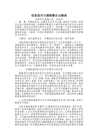 信息技术与课程整合点滴谈(刘汉浩)