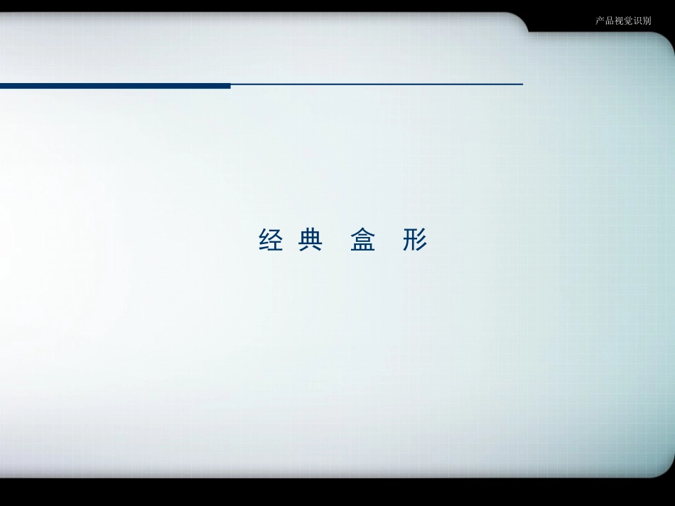 纸盒包装结构设计例图_第1页