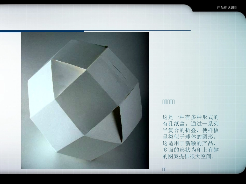 纸盒包装结构设计例图_第2页