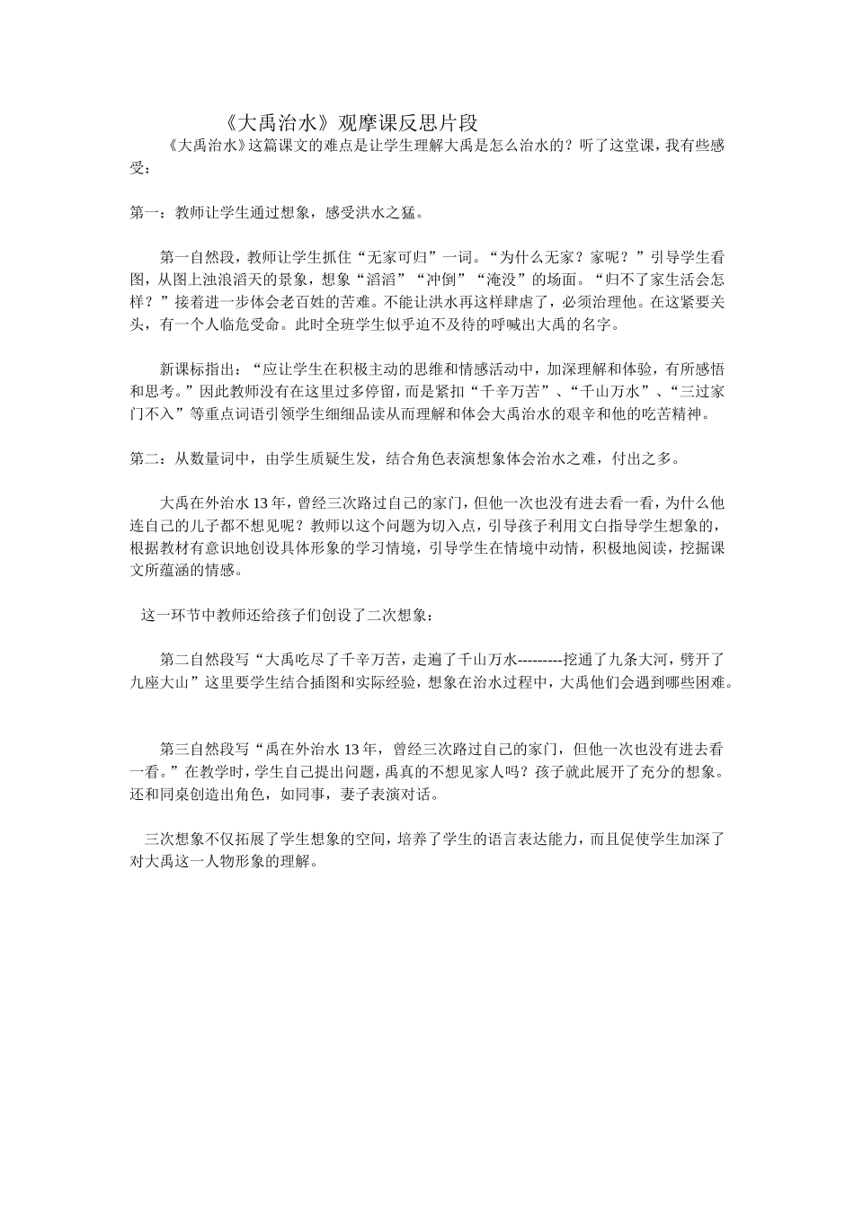 大禹治水观摩反思_第1页