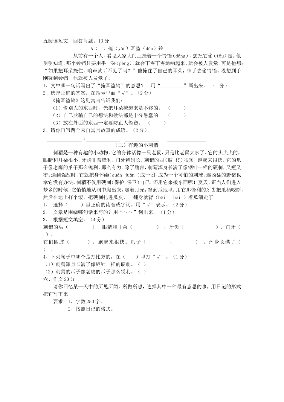 苏教版三年级下册语文检测题第五单元测试卷_第2页