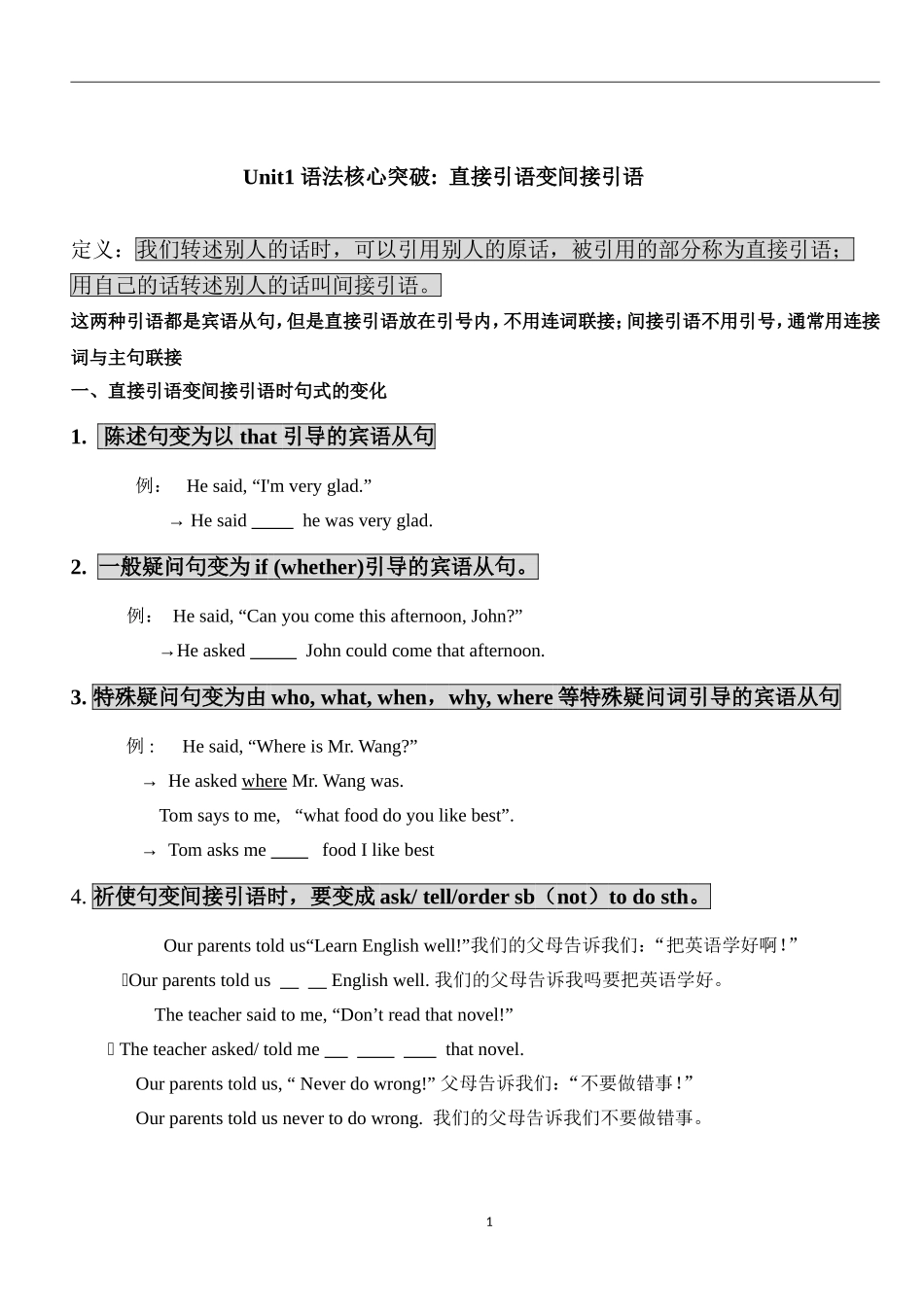 直接引语和间接引语讲解及练习_第1页