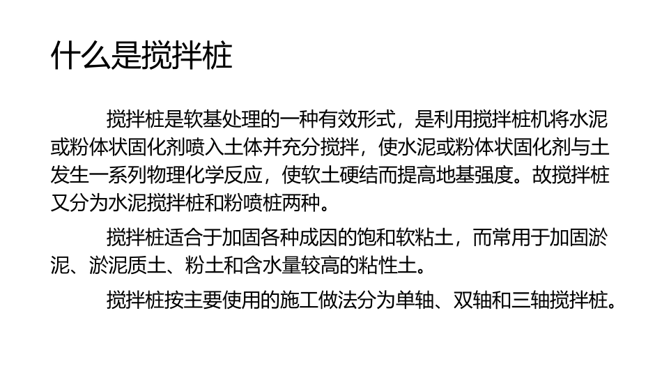 搅拌桩施工培训_第3页