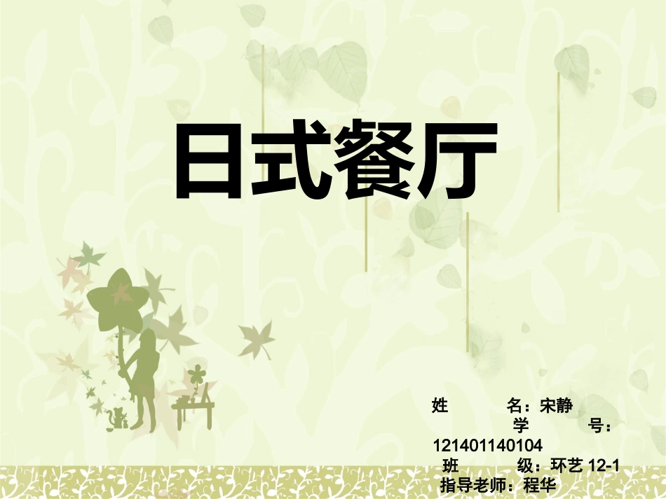 日本料理餐饮空间设计_第1页