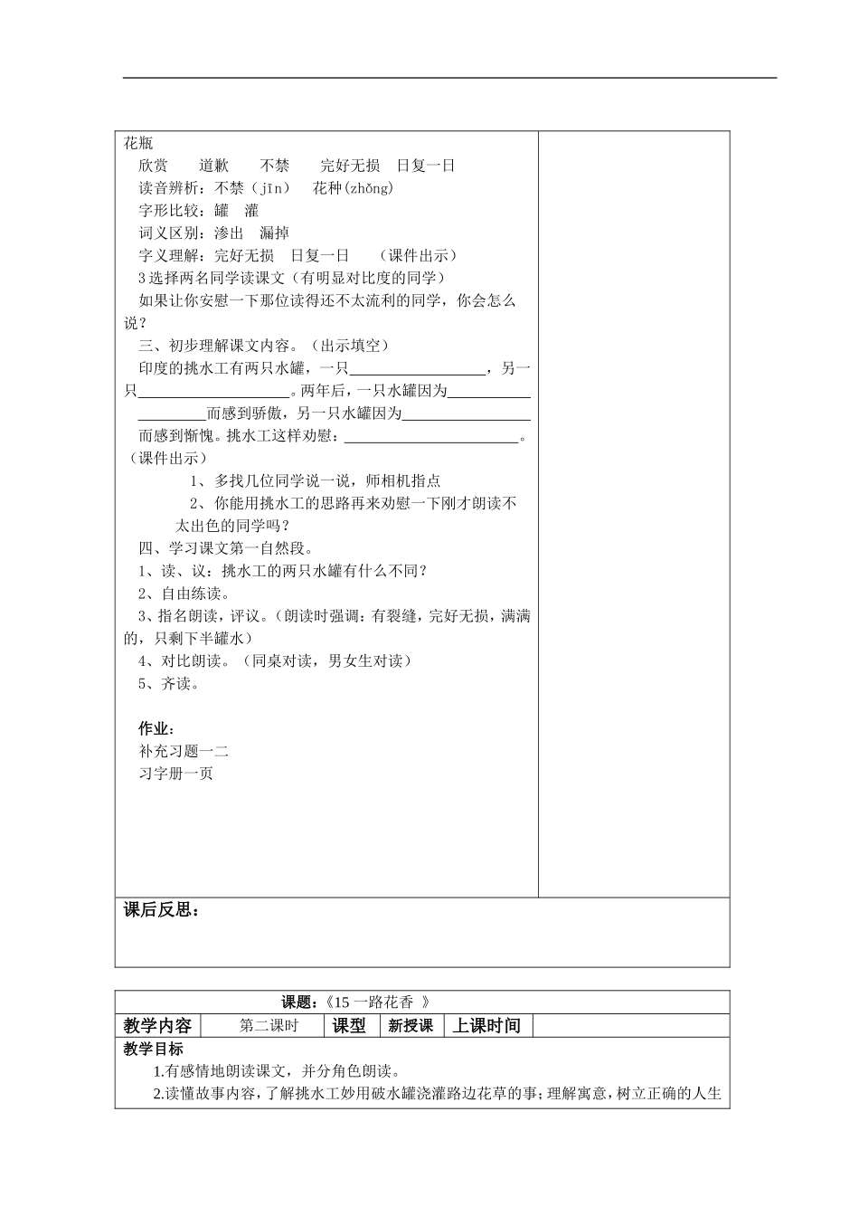《一路花香》教学设计_第2页