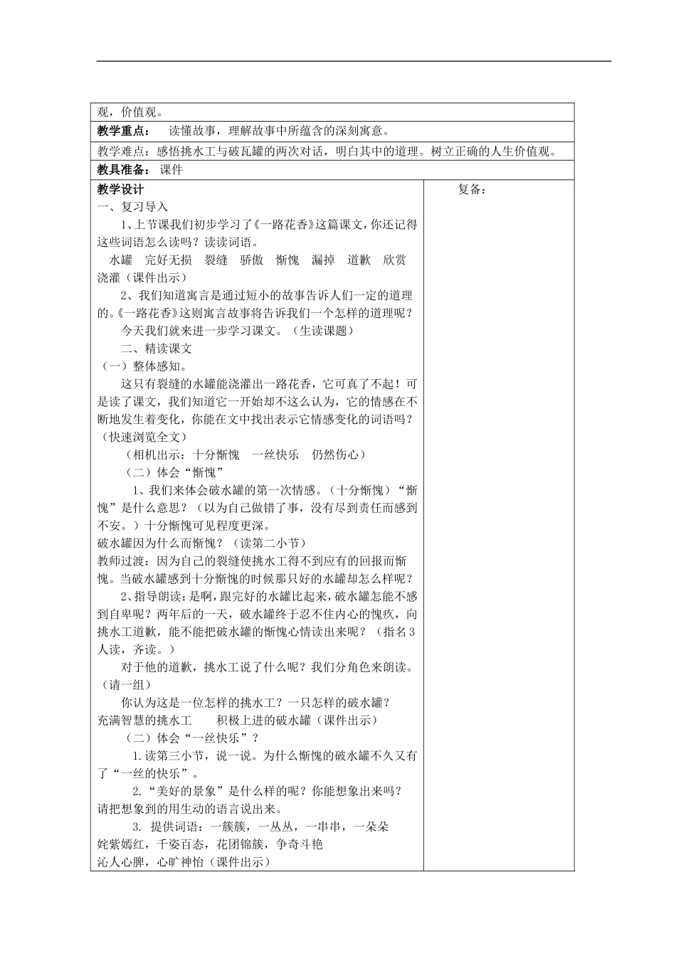 《一路花香》教学设计_第3页