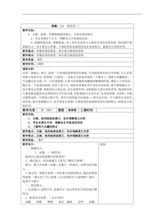 《一路花香》教学设计