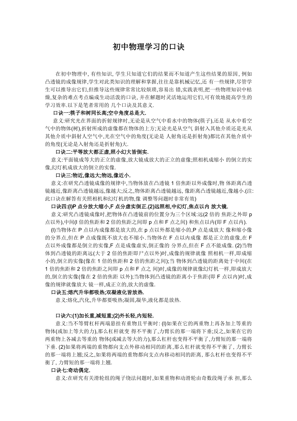 初中物理的口诀2_第1页