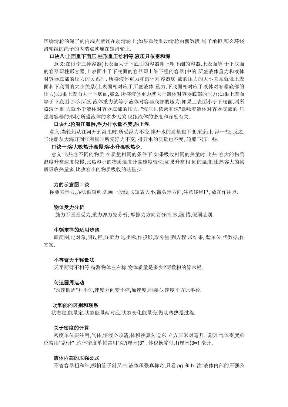 初中物理的口诀2_第2页