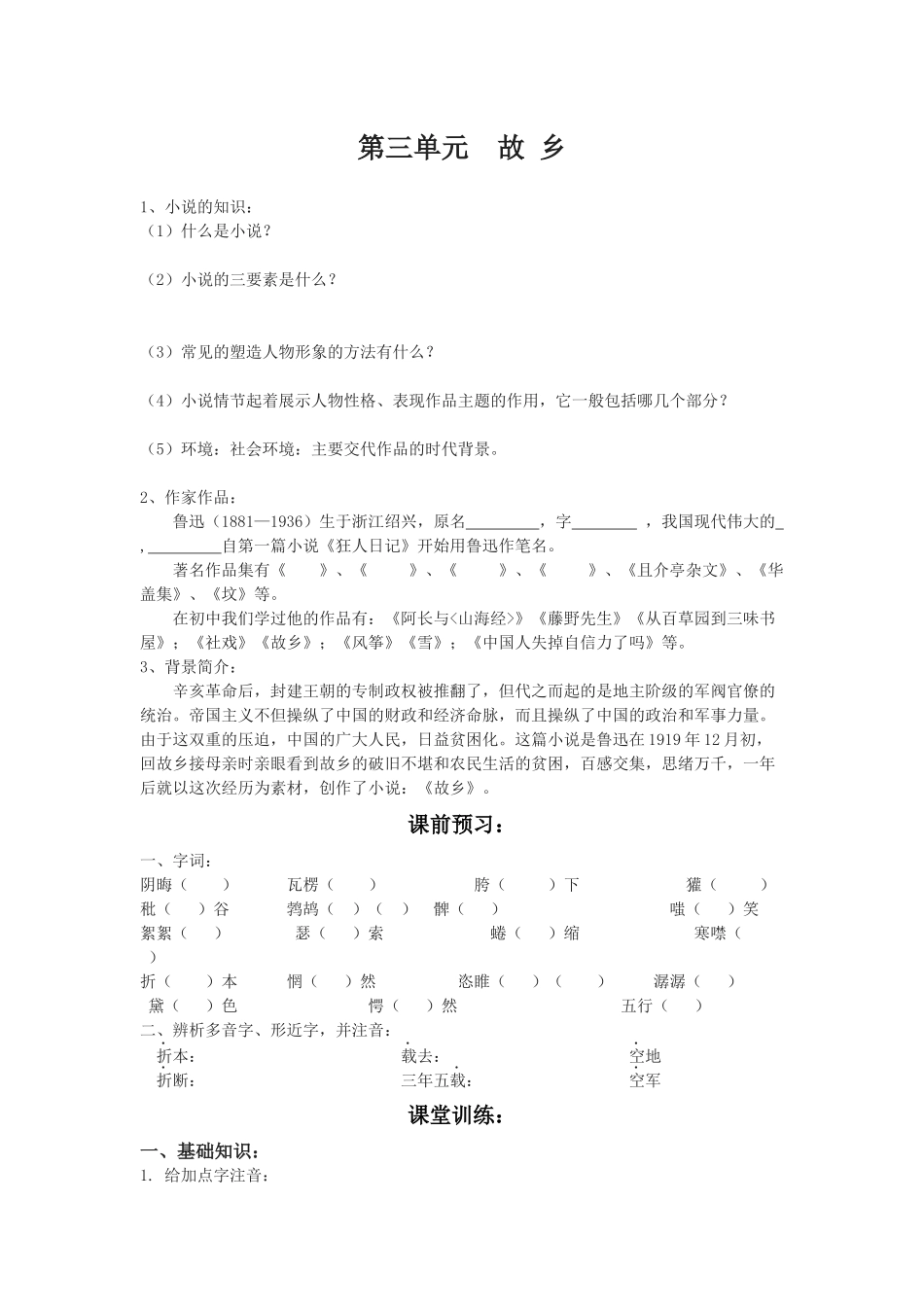 八下第三单元故乡_第1页