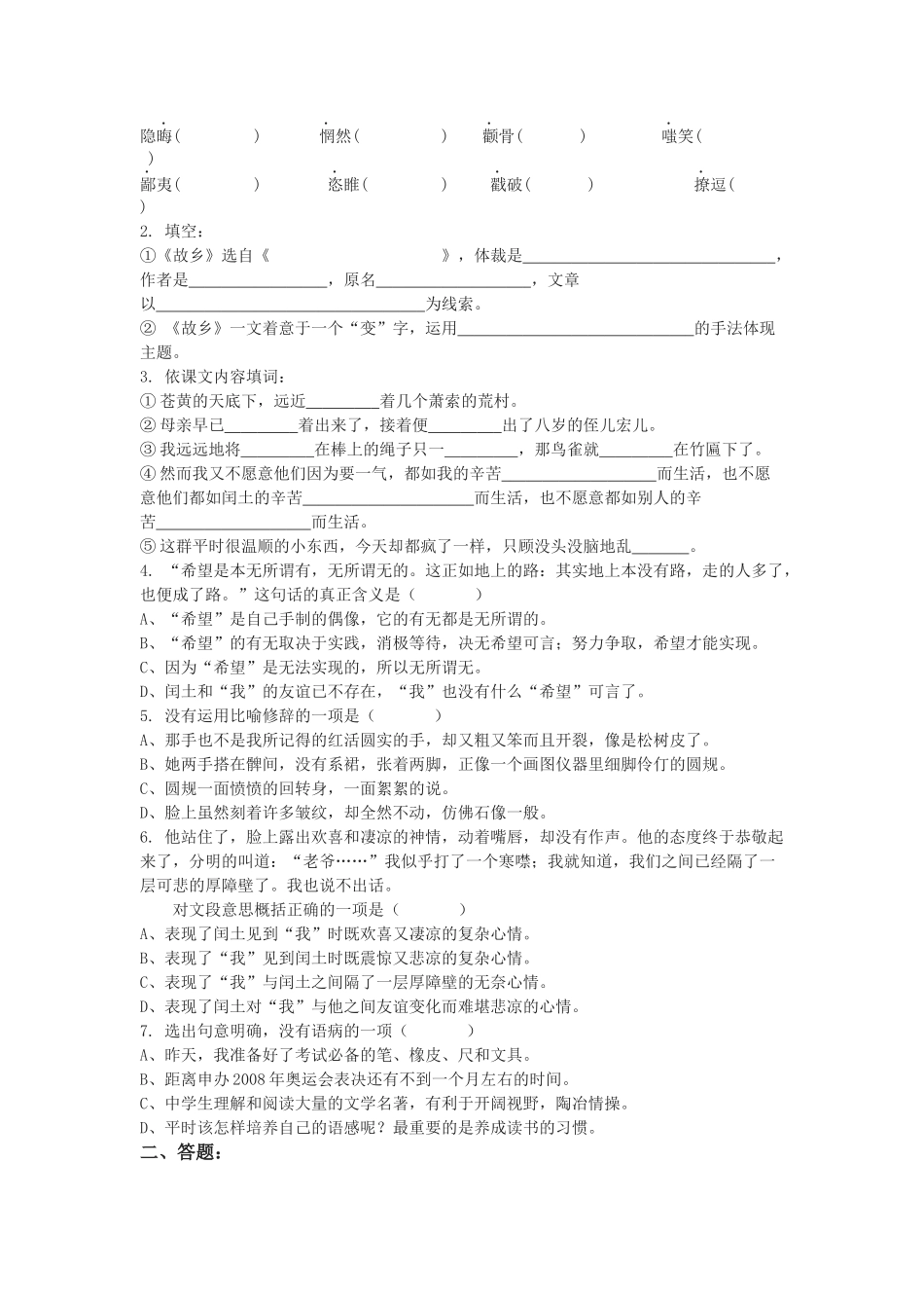 八下第三单元故乡_第2页