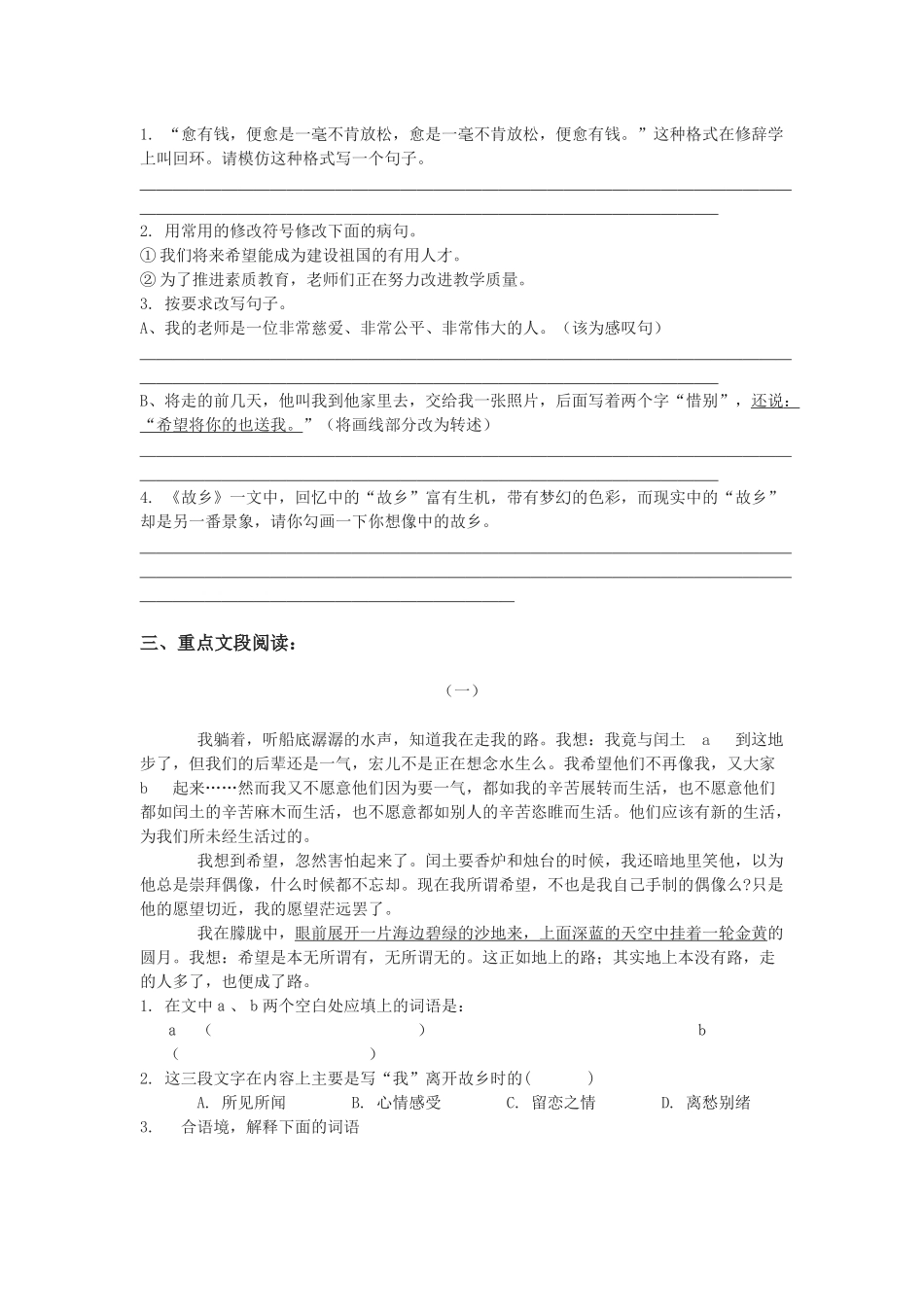 八下第三单元故乡_第3页