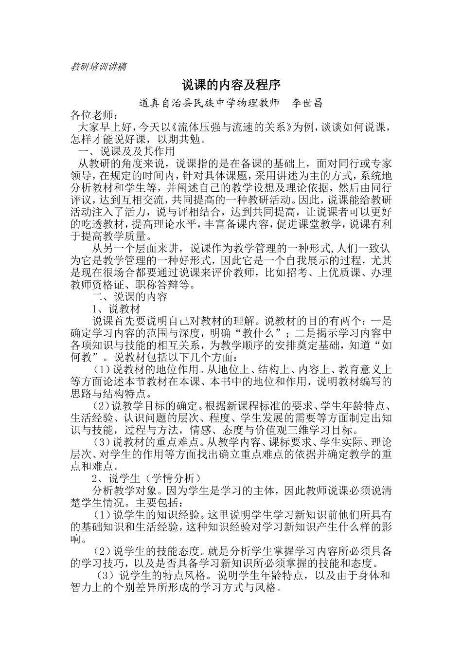 教研培训讲稿_第1页