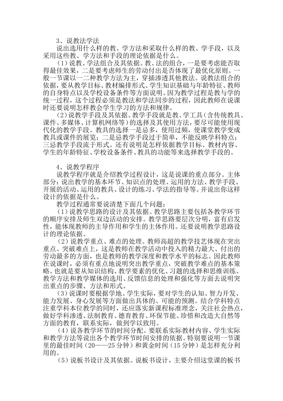 教研培训讲稿_第2页