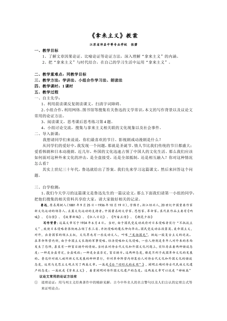 拿来主义公开课一等奖教案_第1页