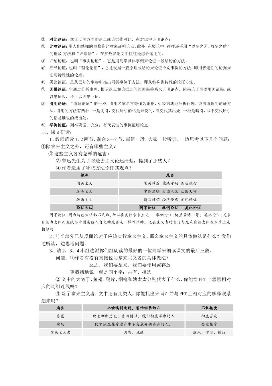 拿来主义公开课一等奖教案_第2页