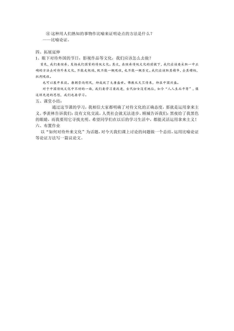 拿来主义公开课一等奖教案_第3页