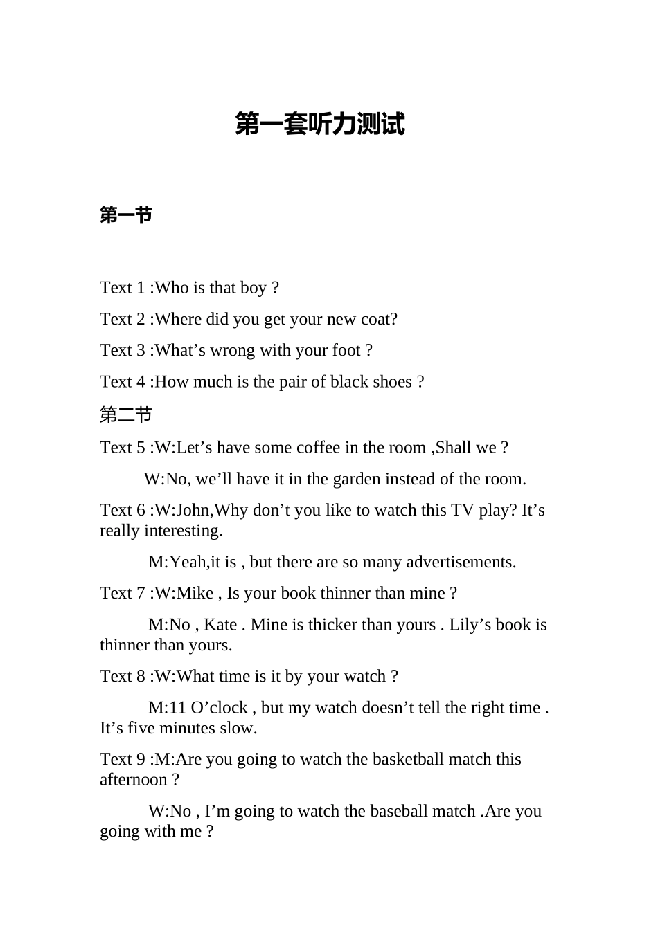 第一套听力测试_第1页