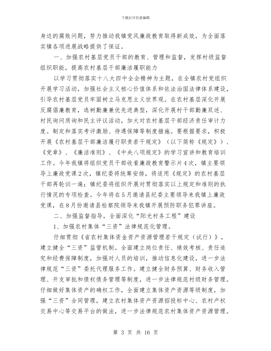 党风廉政教育工作计划5篇与党风建设工作计划汇编_第3页