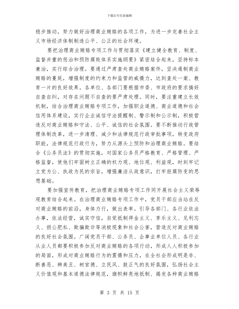 党风廉政教育月庆典讲话与党风廉政暨效能建设工作报告汇编_第3页