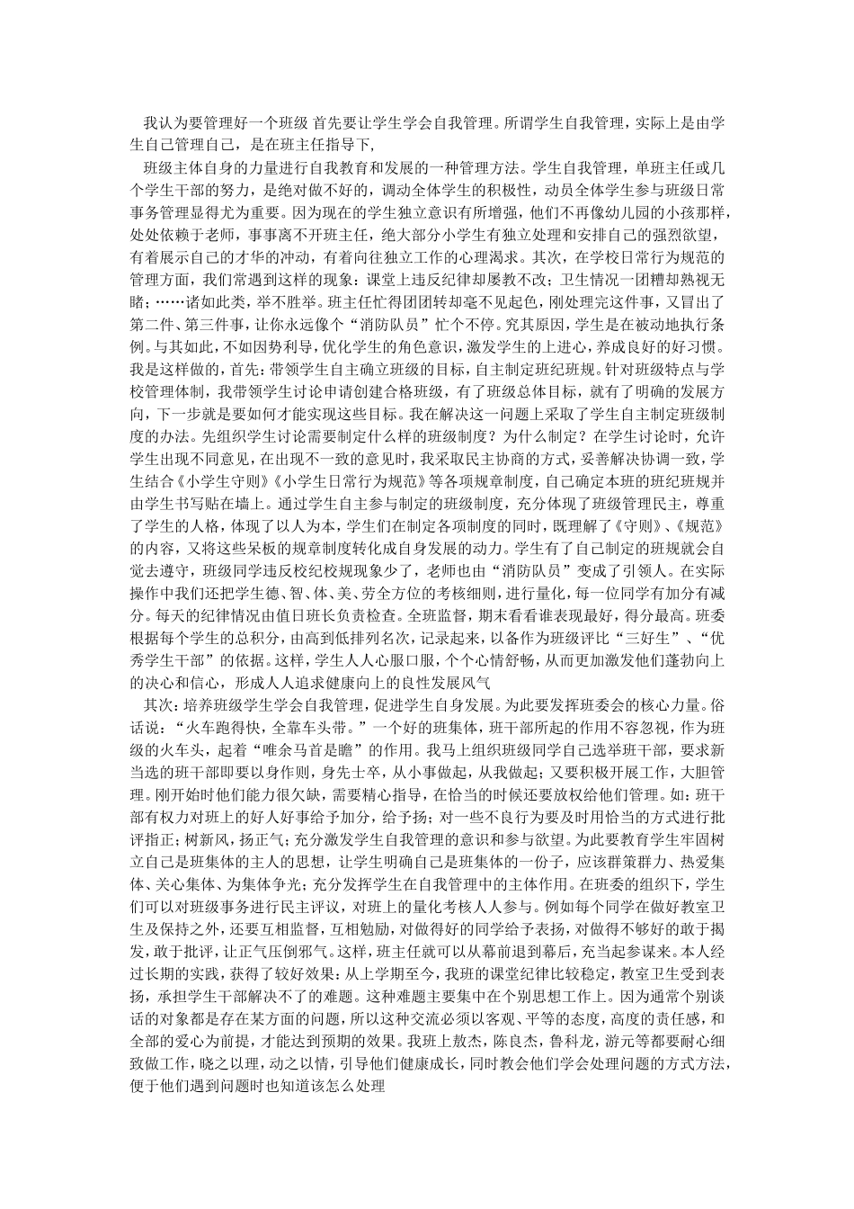 让学生学会自我管理_第1页