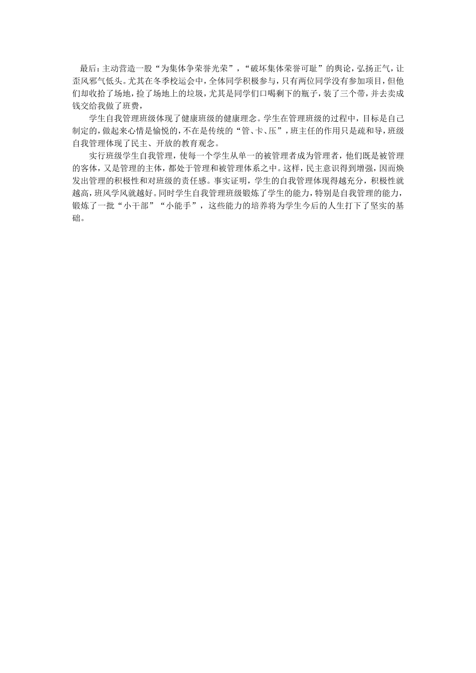 让学生学会自我管理_第2页