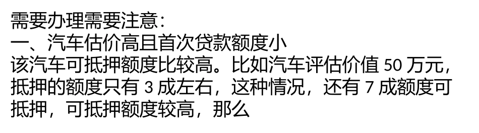 汽车抵押贷款的车辆二次抵押需要注意的情况_第3页