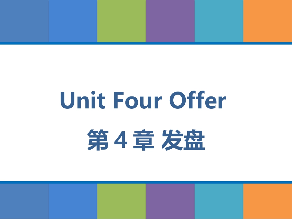 外贸函电-发盘_第1页