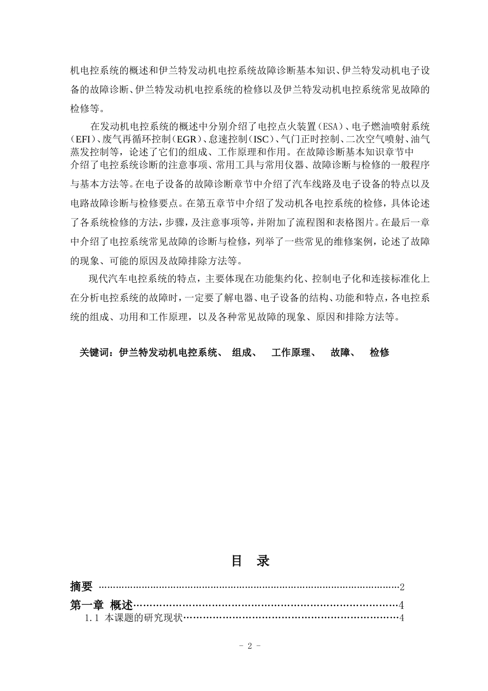 伊兰特发动机电控系统常见故障的诊断与检修_第2页