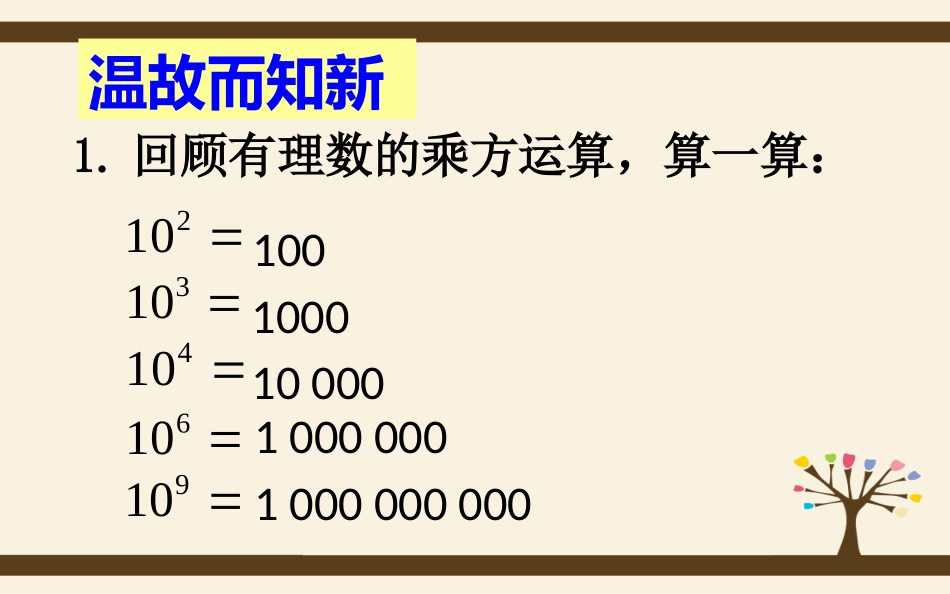 科学记数法课件_第3页