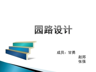 园路设计施工图