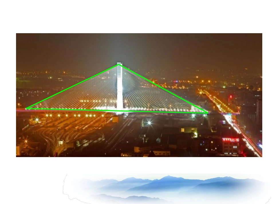 认识三角形 (3)_第2页