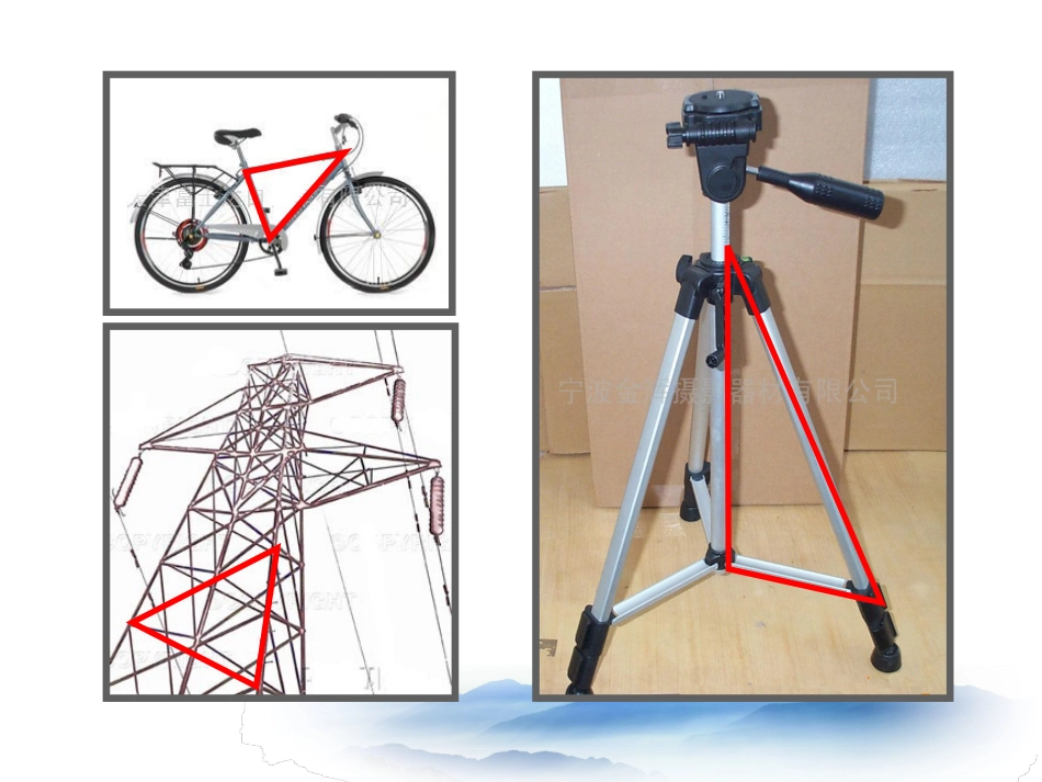 认识三角形 (3)_第3页
