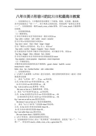 八年级英语形容词的比较级和最高级讲+练