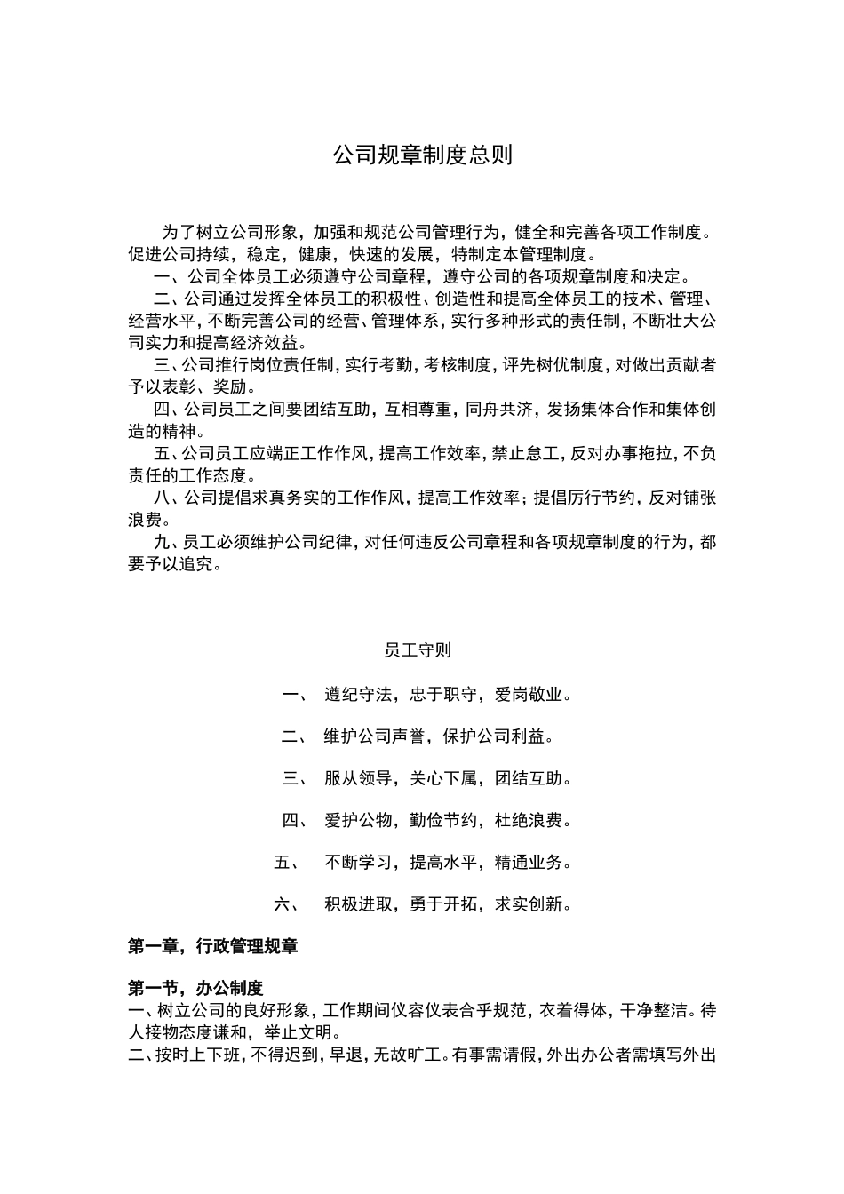 公司规章制度总则_第1页