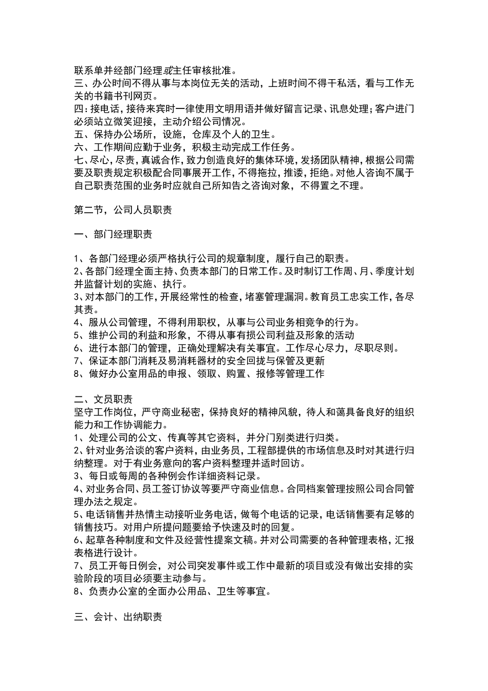 公司规章制度总则_第2页