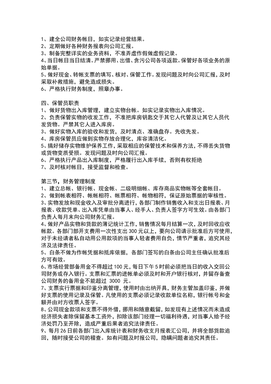 公司规章制度总则_第3页