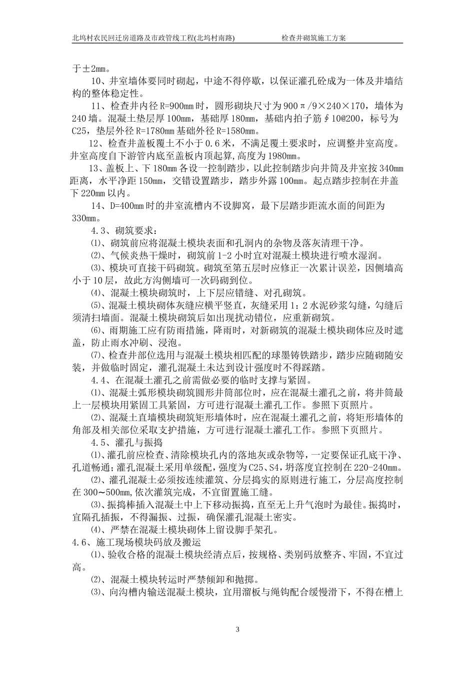 雨污水检查井施工方案_第3页