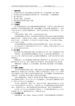雨污水检查井施工方案