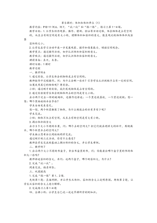 第5课时：体积和体积单位（1）