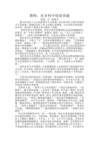 农村教师，在美丽中绽放