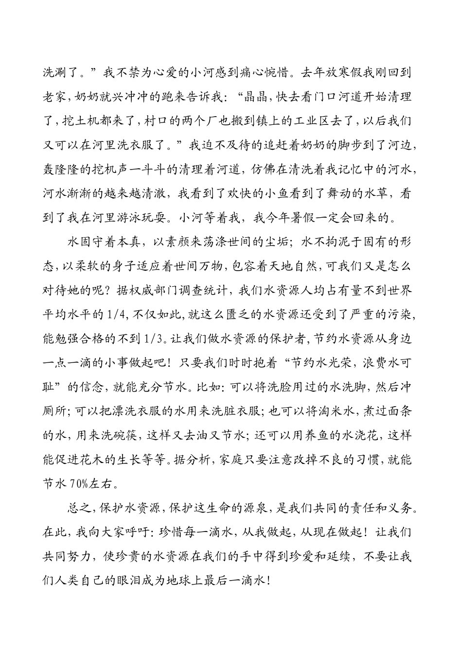 水是我们永恒的希望_第2页